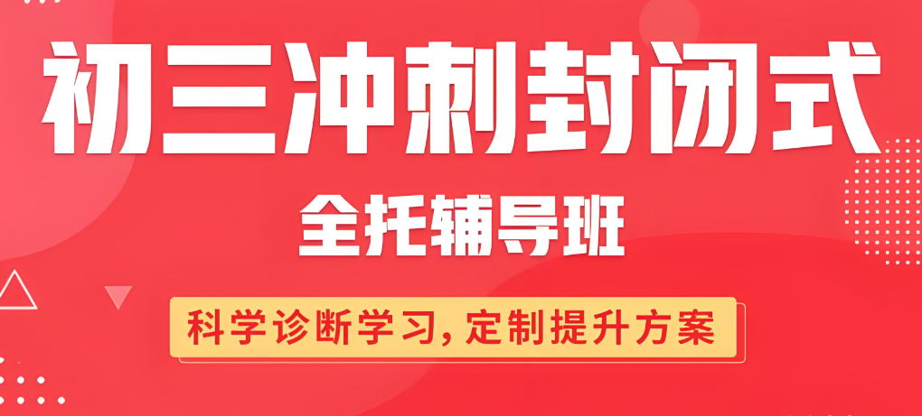 重庆口碑不错的10大初三冲刺辅导班介绍