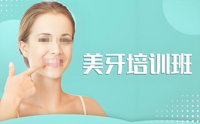 国内效果较好的美牙培训机构top10名单推荐 国内效果较好的美牙培训机构top10名单推荐