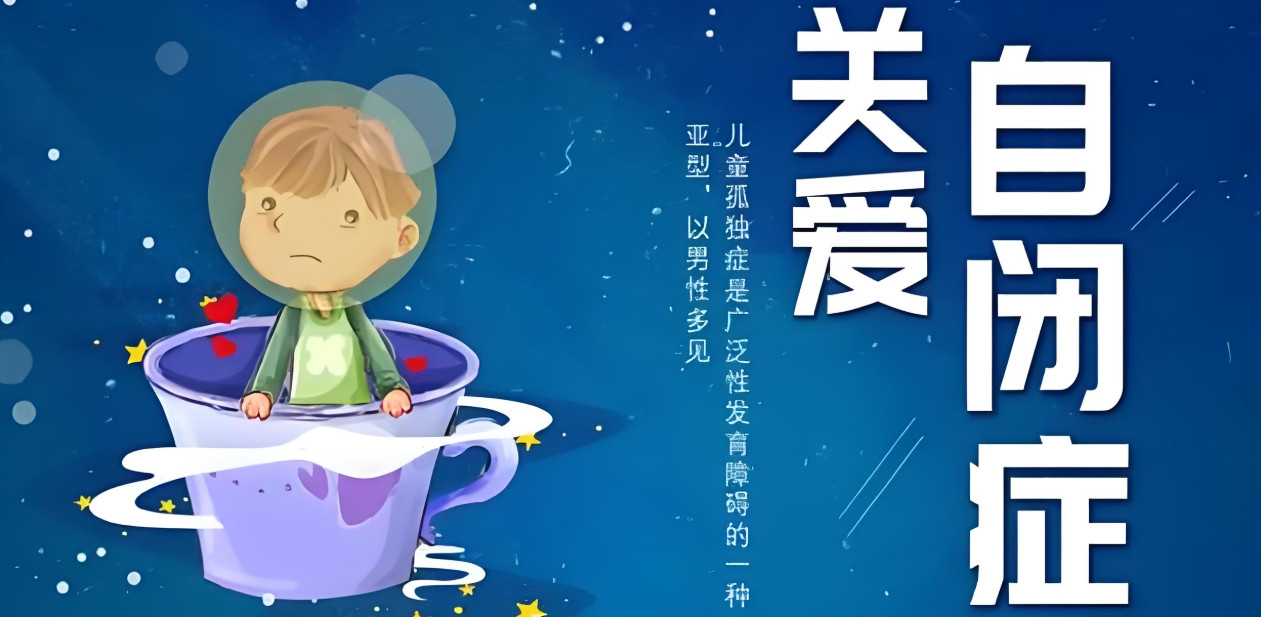 儿童自闭症康复干预中心 儿童自闭症康复干预中心