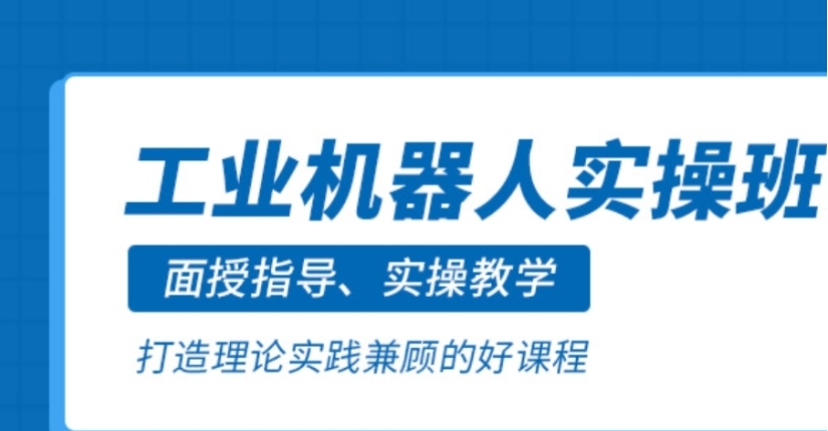 10大江苏学工业机器人技术培训学校排名前十发布.jpg