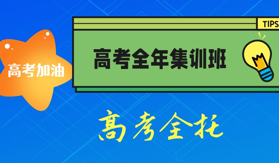 南昌高三全托集训班 让南昌学子从迷茫到顿悟_星火教育.jpg