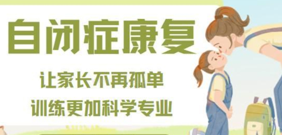 自闭症全托及康复机构