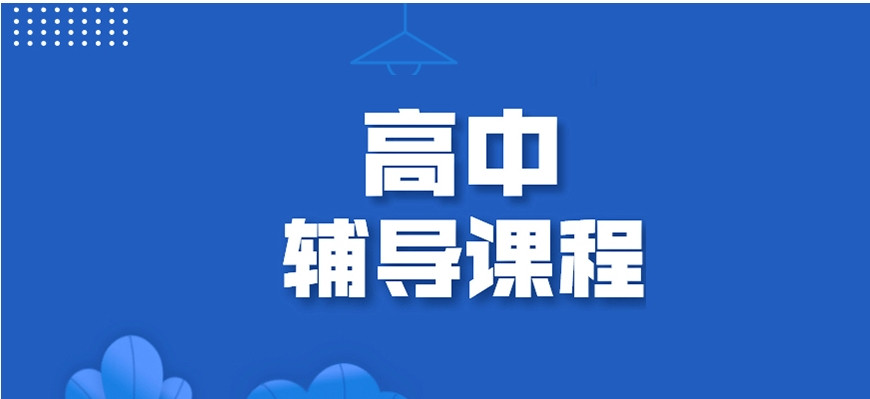 重庆课外辅导培训机构 重庆课外辅导培训机构