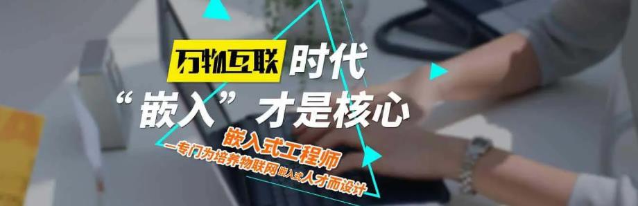 嵌入式IT培训机构口碑排名