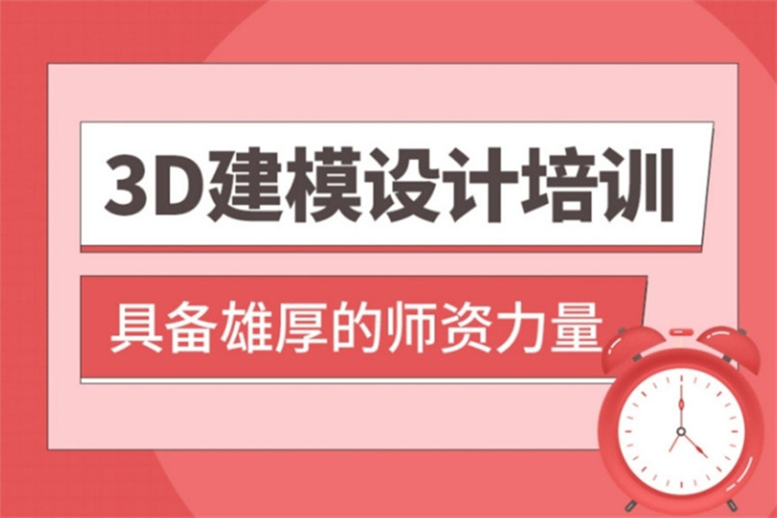哈尔滨十大3d建模培训机构口碑排名汇总 哈尔滨十大3d建模培训机构口碑排名汇总