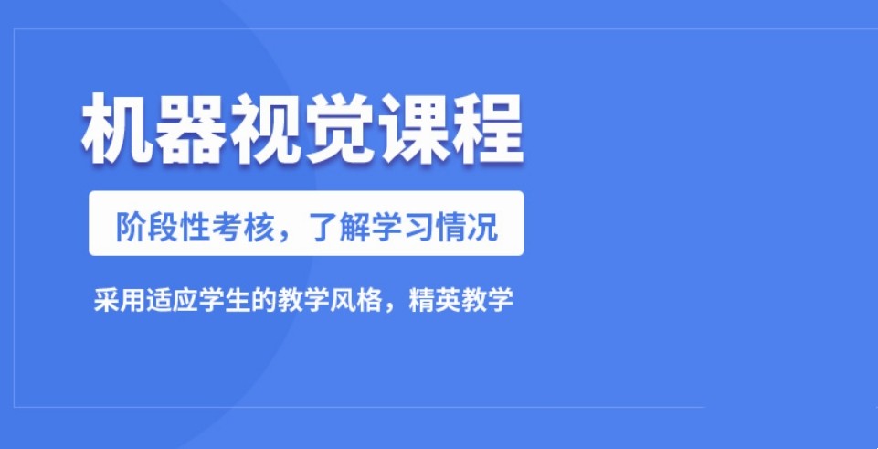 机器视觉C#halcon培训机构排名前十名单更新-大林机器视觉.jpg
