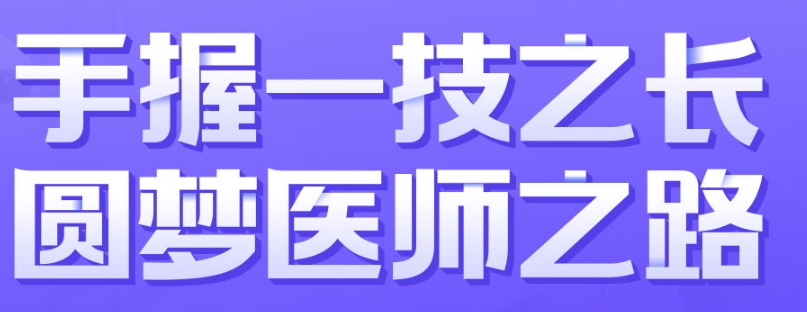 成都中医确有专长培训机构 成都中医确有专长培训机构