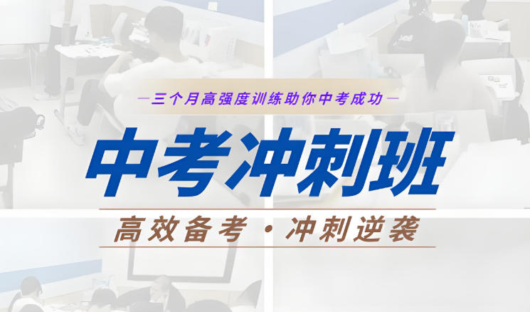 洛阳初三中考全托冲刺班 洛阳初三中考全托冲刺班