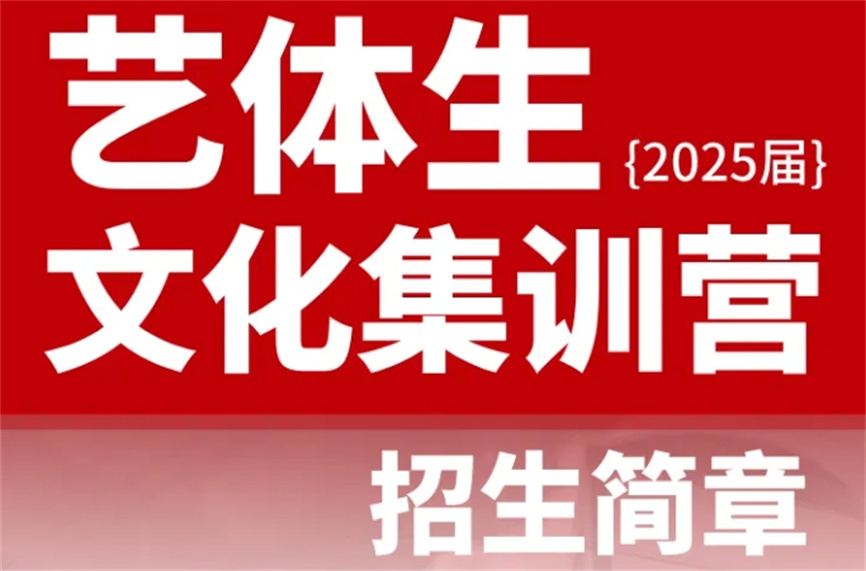 艺考文化课辅导机构.jpg 艺考文化课辅导机构.jpg