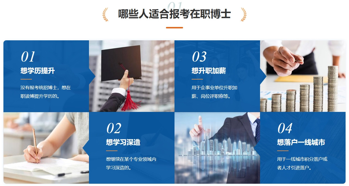 国内好的十大在职博士申请中介机构一览口碑排行