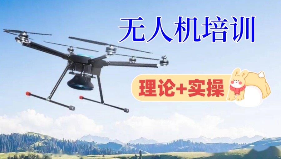 考取无人机执照机构