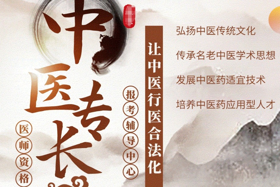 中医专长培训学校