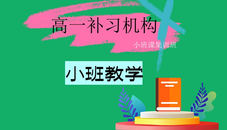 高中新高一班 高中新高一班