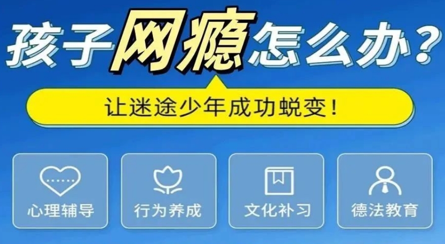 云南普洱纠正叛逆网瘾学校排名名单公布
