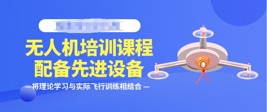 无人机飞手培训基地