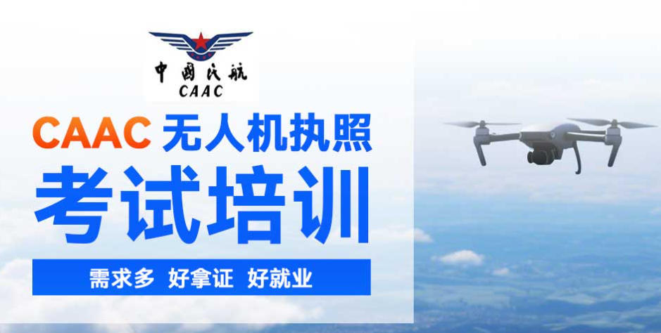 哈尔滨无人机飞手考证培训机构