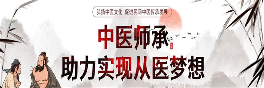 1正规十大中医师承培训学校（机构）排名公布