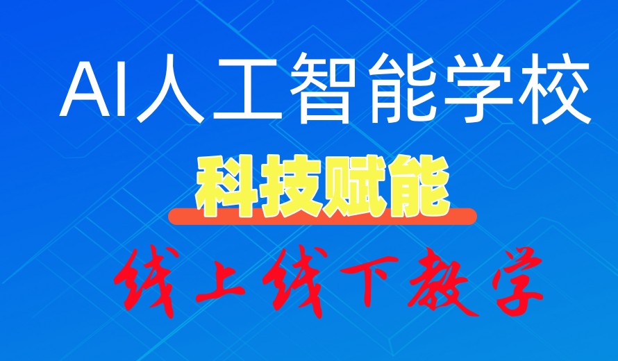 武汉去哪里学AI？2025年十大AI人工智能培训机构推荐！.jpg