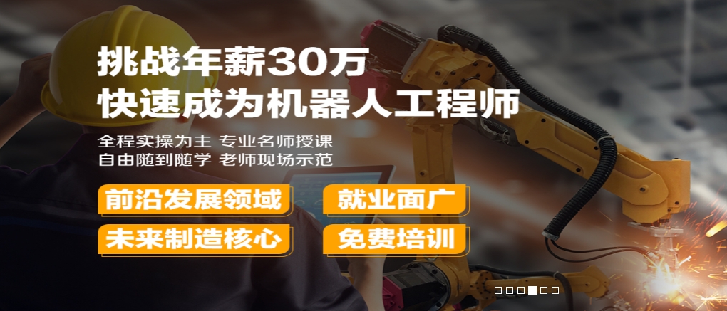 工业机器人培训