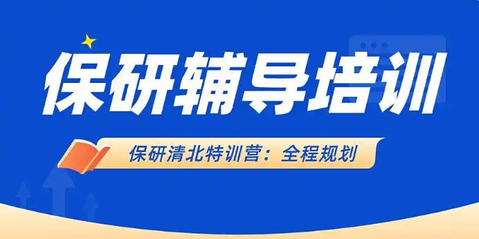 10大口碑好上海保研规划指导机构排名全新发布.jpg