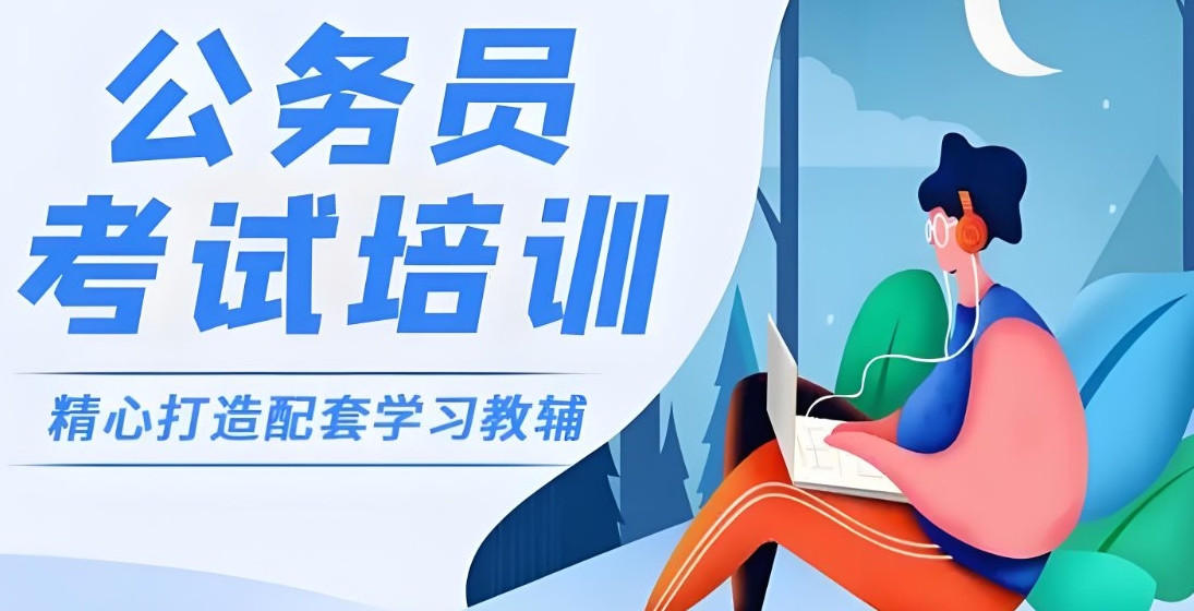 南通考公考编哪个培训机构好 南通考公考编哪个培训机构好