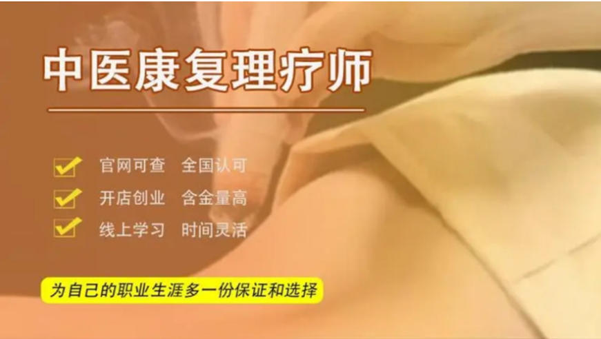 正规中医康复理疗培训机构排名前十名单汇总