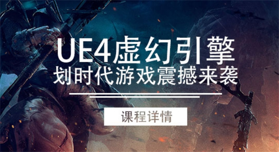 虚拟引擎技术培训学校