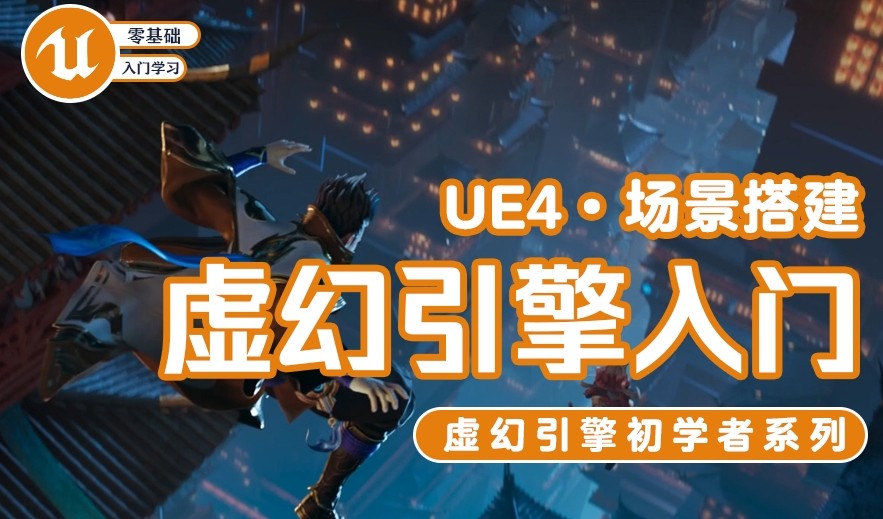 虚拟引擎技术培训学校