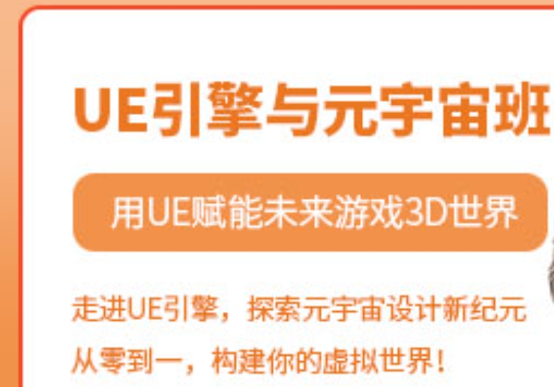 虚拟引擎技术培训学校