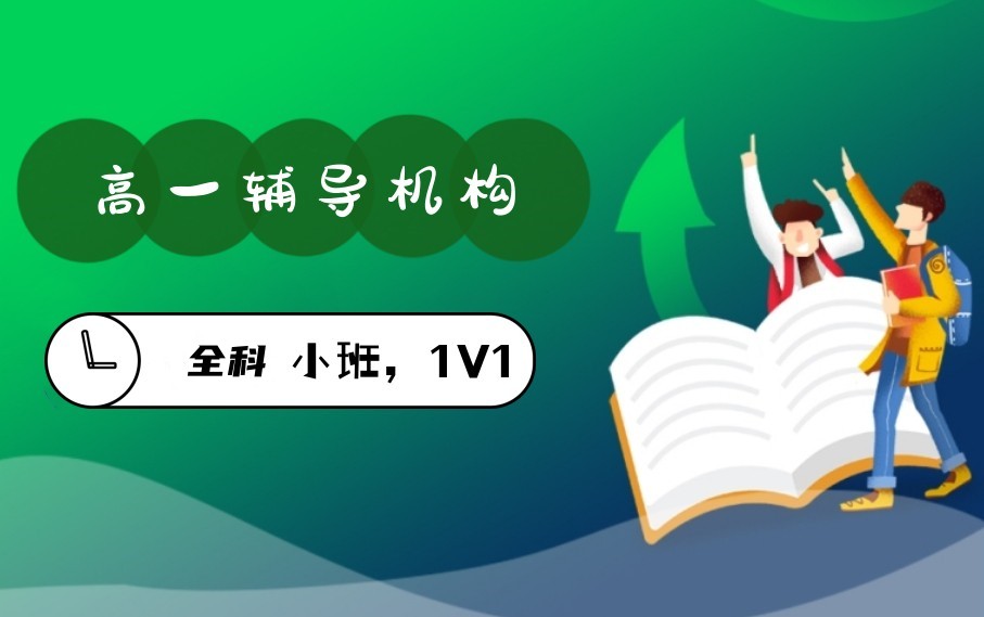 惠州这几家新高一辅导机构千万别错过-附榜单 惠州这几家新高一辅导机构千万别错过-附榜单
