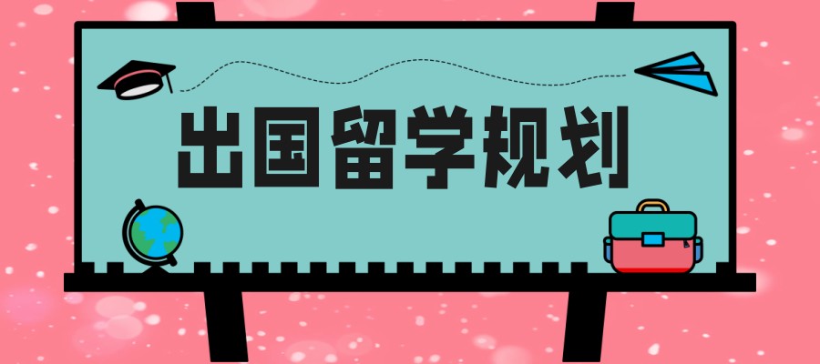 留学必备!深圳正规的留学咨询中介机构排行榜揭晓 留学必备!深圳正规的留学咨询中介机构排行榜揭晓