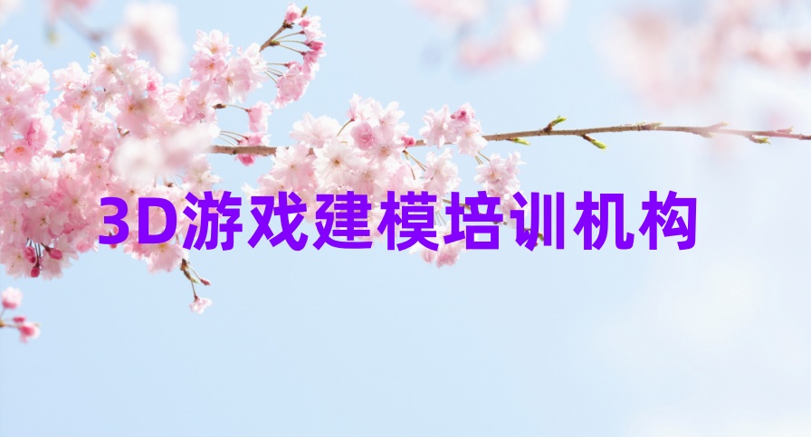 动漫设计制作培训学校