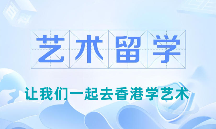 留学指南:上海排名新10大艺术留学中介机构助你一臂之力4.jpg