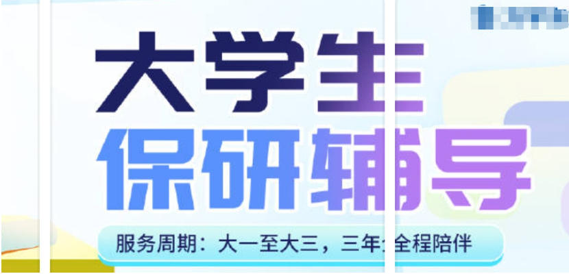 【全程指导】北京保研申请指导热推十大宝藏机构,助你稳稳上岸梦校!.jpg
