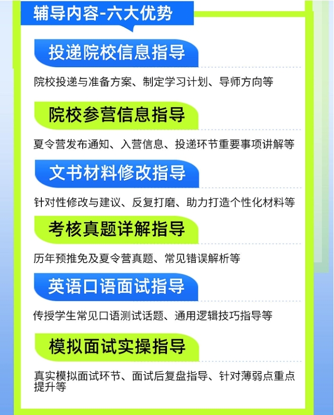 【全程指导】北京保研申请指导热推十大宝藏机构,助你稳稳上岸梦校!.jpg