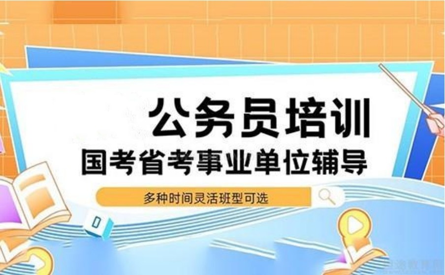 南京国考省考培训机构 南京国考省考培训机构