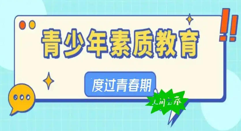 孩子特别叛逆教育改正学校