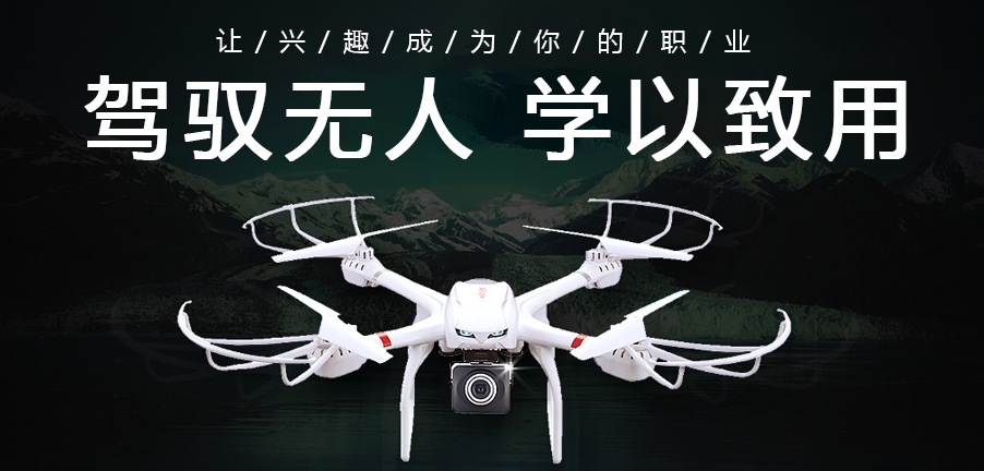 上海无人机培训学校 上海无人机培训学校