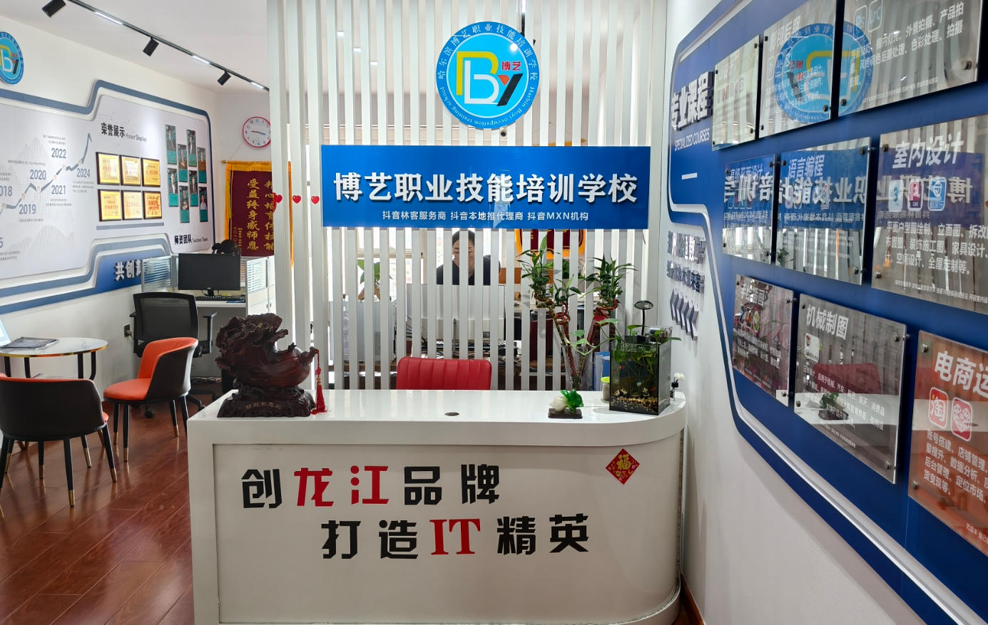 博艺职业技能培训学校