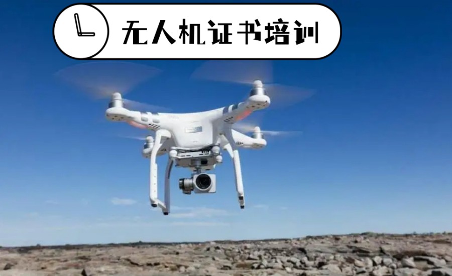 成都航拍无人机培训班