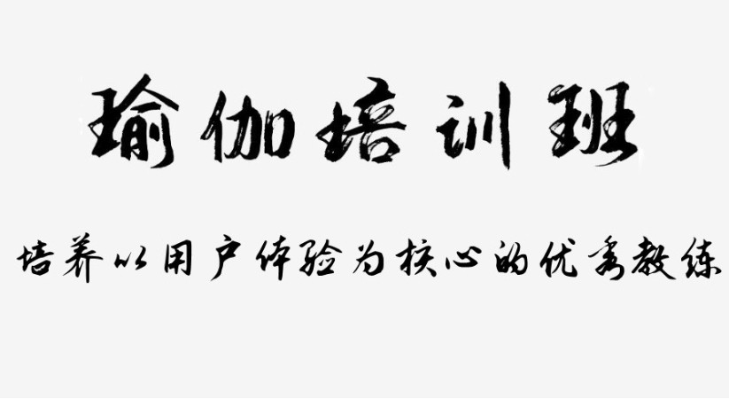 杭州普拉提教培机构 杭州普拉提教培机构
