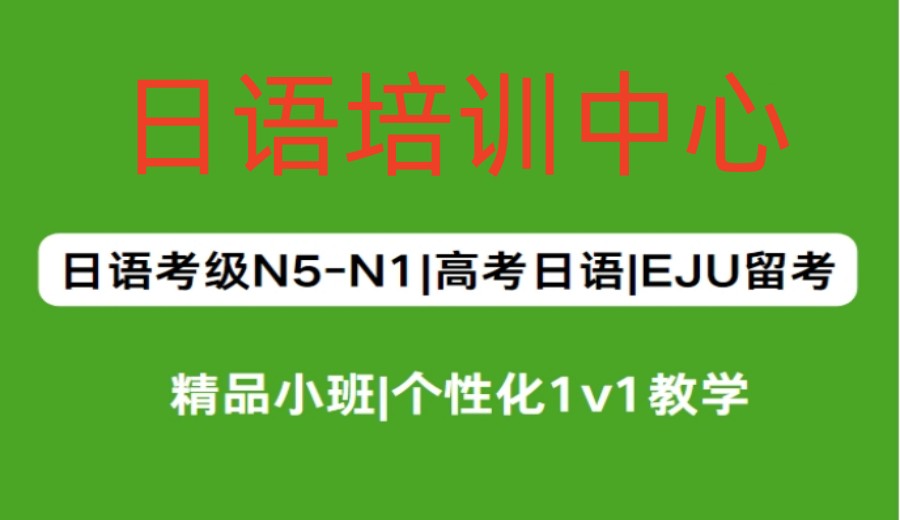上海高考日语辅导效果好机构排名top10榜单一览出炉.jpg 上海高考日语辅导效果好机构排名top10榜单一览出炉.jpg