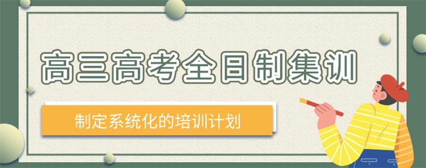天津靠谱的高中高三全日制辅导学校十大排名名单汇总.jpg
