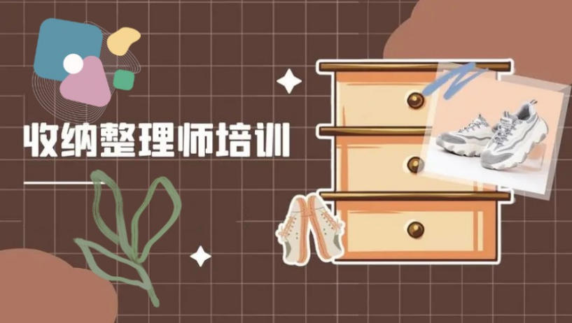 长沙整理收纳师培训机构 长沙整理收纳师培训机构