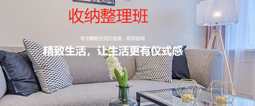长沙收纳师教学好的机构 长沙收纳师教学好的机构