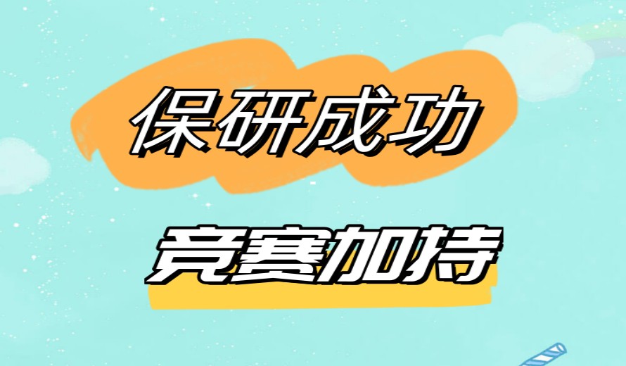 成都竞赛保研指导十大靠谱机构名单汇总一览2025.jpg 成都竞赛保研指导十大靠谱机构名单汇总一览2025.jpg