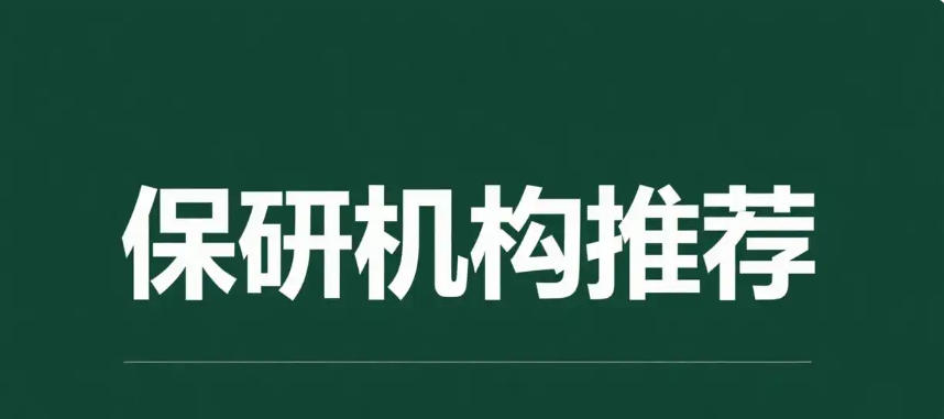 成都竞赛保研指导十大靠谱机构名单汇总一览2025.jpg 成都竞赛保研指导十大靠谱机构名单汇总一览2025.jpg