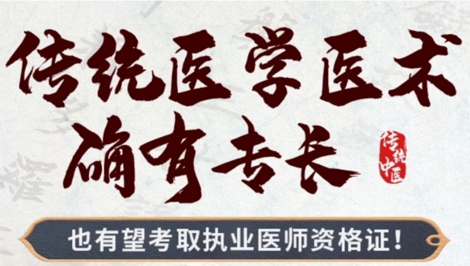 国内中医确有专长培训机构/学校
