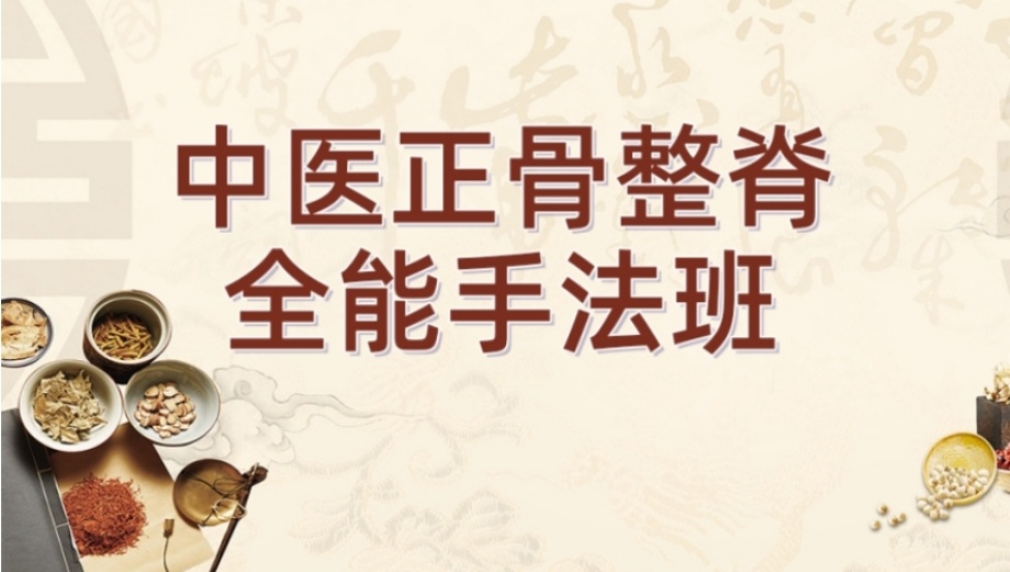 中医确有专长培训机构