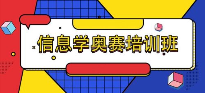 新出炉2026线上学信奥赛编程机构排名前十口碑推荐.jpg